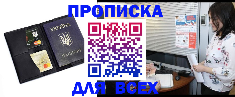 прописка для работы в Кремёнках