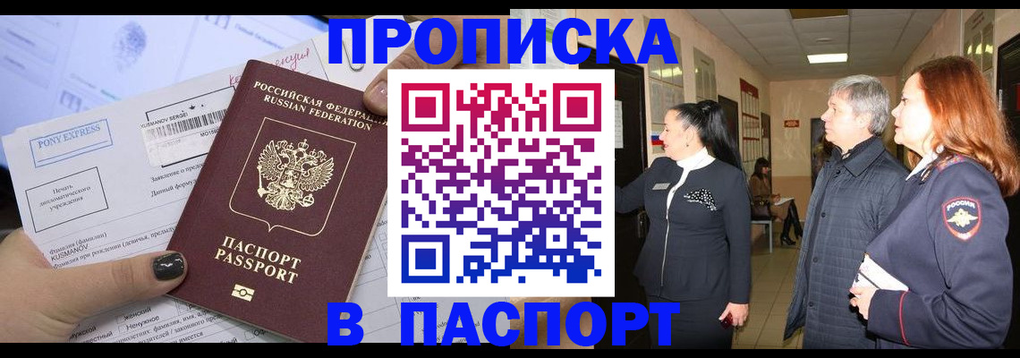 купить прописку в Кремёнках